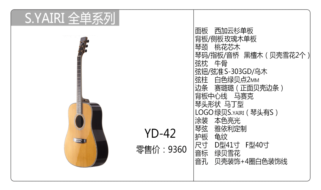 YD-42 – 雅依利吉他